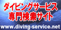 �_�C�r���O�T�[�r�X��匟���T�C�g