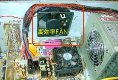 �P�[�X�w�ʂɍ�������FAN�𑝐�