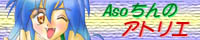 Aso's banner