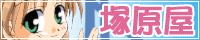 Tsukaharaya's banner
