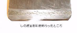裏打ちの仕上がり