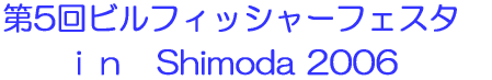 5rtBbV[tFX^  @Shimoda 2006