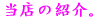 X̏ЉB