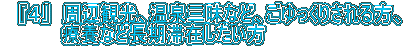 �@�w�S�x�@���ӊό��A����O���ȂǁA��������肳�����A �@�@�@�@ �×{�Ȃǒ����؍݂�������