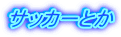 Zb\̂Ƃ唼
