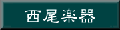 yE^X^WI