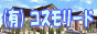 �s���Y �R�X�����[�h
