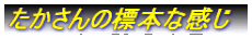 ̕W{Ȋ
