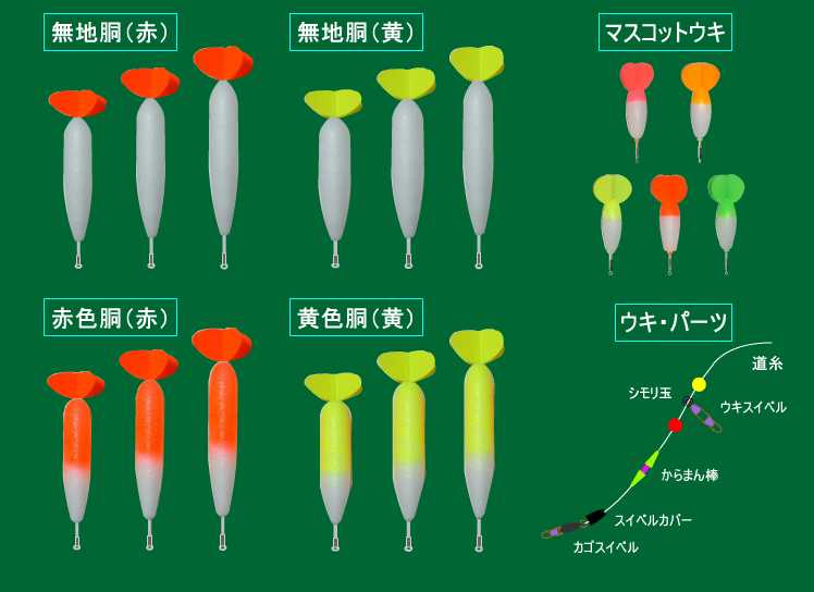 格安・遠投ウキ＆カゴ販売