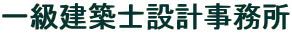 �ꋉ���z�m�݌v������