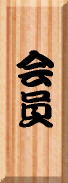 huda11.jpg (4295 �o�C�g)