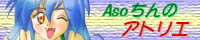 Aso's banner