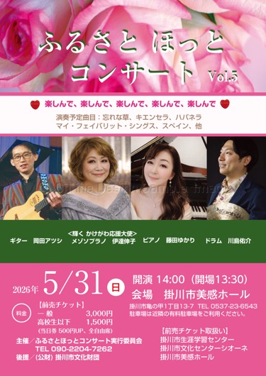 5.31ふるさとほっとコンサート切抜