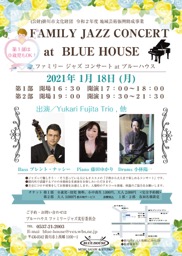 ファミリージャズ２